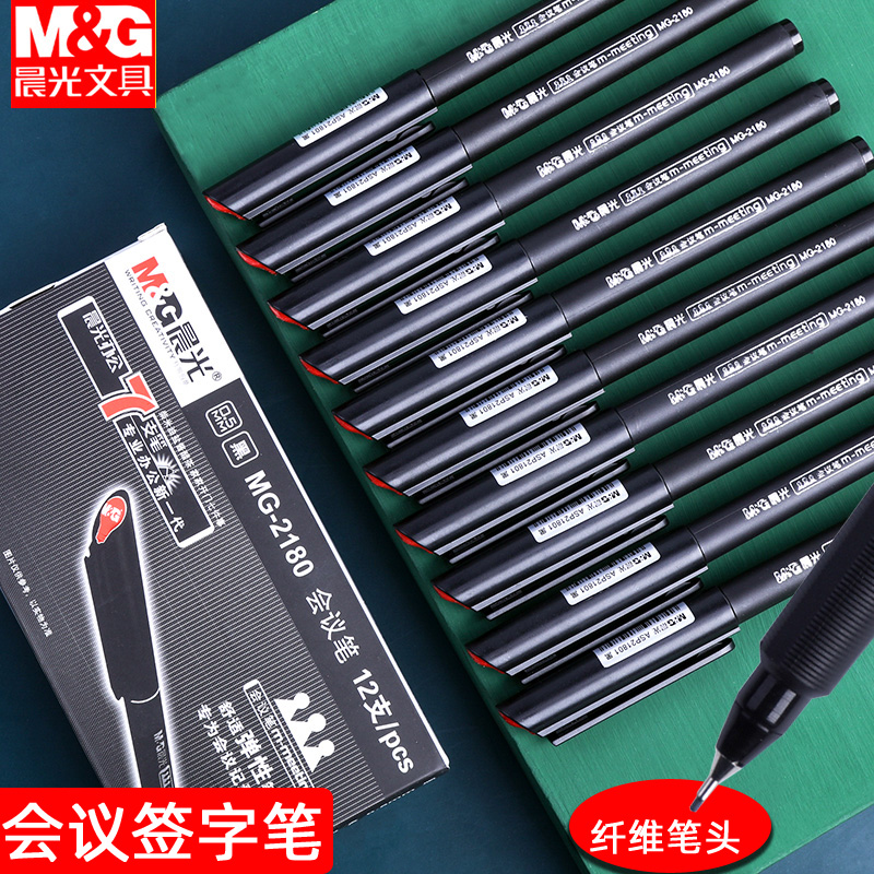 晨光MG2180会议笔小红帽教师红笔纤维签字笔中性笔0.5mm商务办公记录笔黑色水笔学生用美术勾线笔MG-2180