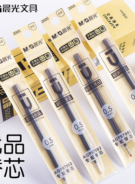 晨光优品2005按动中性笔芯0.5mm子弹头水笔芯适配水笔87902/87901通用签字笔替芯k-35 K35 GP-1008中性笔芯