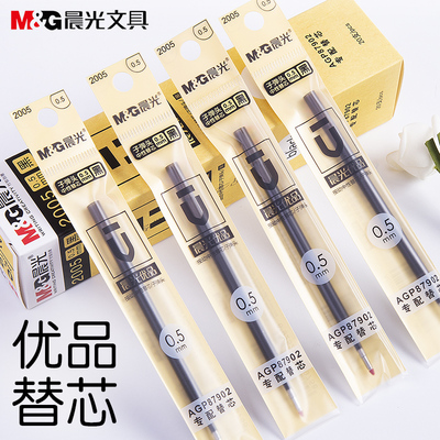 晨光优品2005按动适配中性笔芯