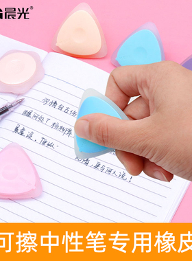晨光文具可擦橡皮AXP39501/AXPQ2001热可擦专用橡皮擦 可擦笔专用橡皮不留屑