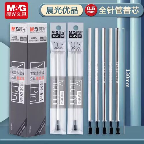 晨光优品 4045全针管中性水笔芯640Y5替芯签字笔芯0.5mm