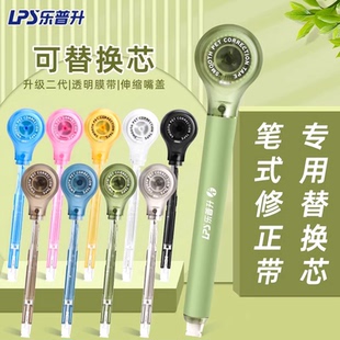乐普升笔式修正带替芯学生用高颜值迷你小型便携改正带女生初中生专用乐普生黑科技可替换芯笔试涂改带修正笔