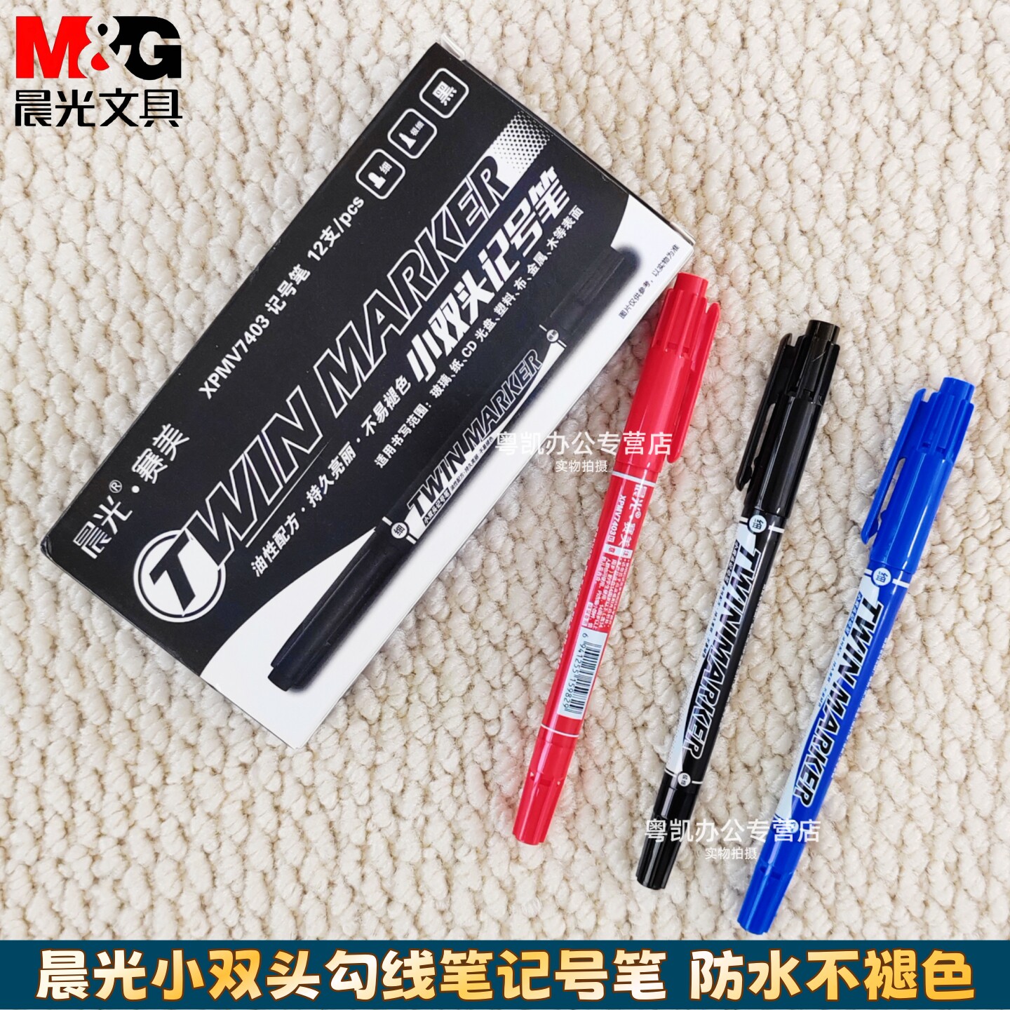 晨光赛美v7403小双头勾线笔美术专用速干油性防水记号笔黑色幼儿园小学生儿童马克笔绘画描边笔小头快递标记图片