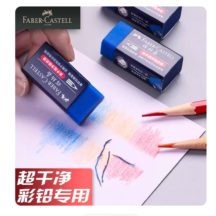 德国辉柏嘉彩铅专用橡皮超净橡皮擦美术生炭笔铅笔擦初学者绘画工具小学生高光像皮擦绘图象皮擦字,文具电教/文化用品/商务用品,橡皮,淘宝优惠券,粉丝福利购,淘宝优惠卷