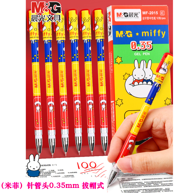 晨光文具miffy米菲中性笔黑色0.35mm全针管水性笔极细蓝红笔芯办公签字笔学生用MF2015可爱创意联名MF-2015