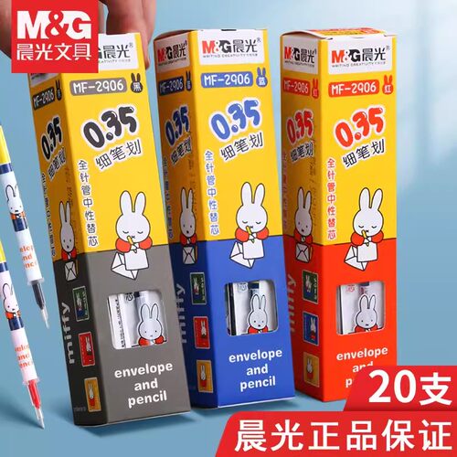 晨光米菲中性笔芯MF2906水笔芯学生用全针管黑色0.35mm替芯2015中性笔替芯0.38mm细针管头MF2907可爱少女心