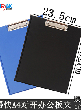 富得快A4文件夹资料试卷夹写字夹板蓝色办公合约夹板夹子合同夹 CB101对开A4办公板夹合同资料整理板夹板黑色