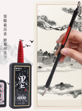 晨光书法专用墨汁AIC46701学生宣纸毛笔墨水墨块成人初学者国画书画墨液25ml便携式自来墨填充墨汁AIC42701