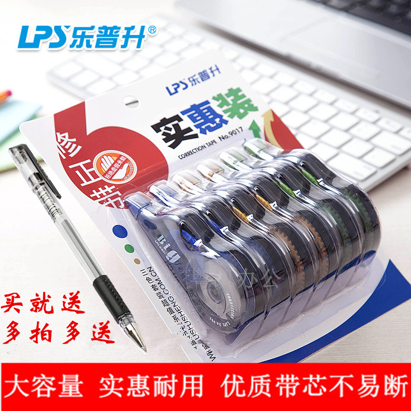 乐普升大容量小学生女免邮修正带