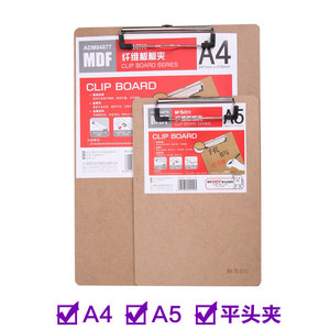 晨光 书写板夹 垫板 文件夹板 A4 A5板夹写字板ADM94877 木板夹