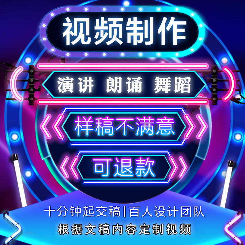 演讲背景视频制作剪辑歌曲舞蹈故事古诗朗诵比赛led大屏舞台演出