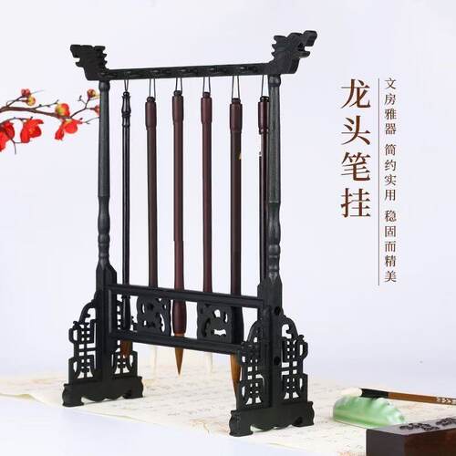 树脂鸡翅木毛笔挂架简约初学者