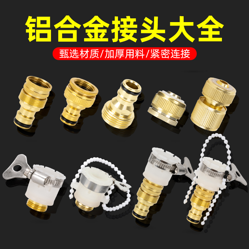 铝合金洗车水管接头多功能水龙头台盆转换接水枪通水快速接头配件