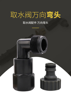 取水杆弯头6分内外牙弯头转接快速取水器取水阀弯嘴快接接头配件