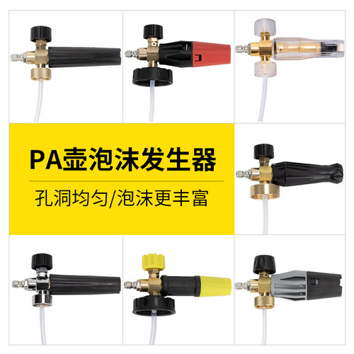 高压清洗机泡沫喷壶PA壶配件可调泡沫器泡沫产生器泡沫壶起泡器头