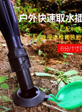 洗车水枪水管地面快速接头园林草坪绿化带连接阀插杆6分1寸取水器