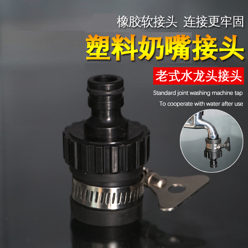 老式水龙头接头多功能接头水管洗车水枪配件铜橡胶洗衣机快速转换