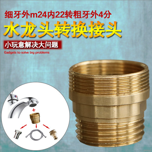 M24*1外丝M22*1内丝转4分外丝 洗车水管接水龙头
