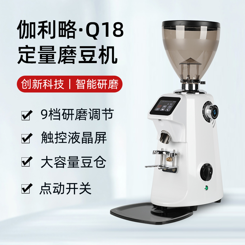 伽利略Q18磨豆机定量数控意式咖啡研磨机商用74mm大刀盘-封面