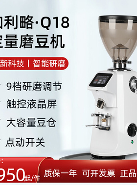 伽利略Q18磨豆机定量数控意式咖啡研磨机商用74mm大刀盘