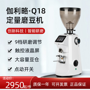 伽利略Q18磨豆机定量数控意式咖啡研磨机商用74mm大刀盘