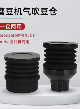 格米莱9015/9012/F64E磨豆机吹粉豆仓吹气防残粉按压气吹小豆仓