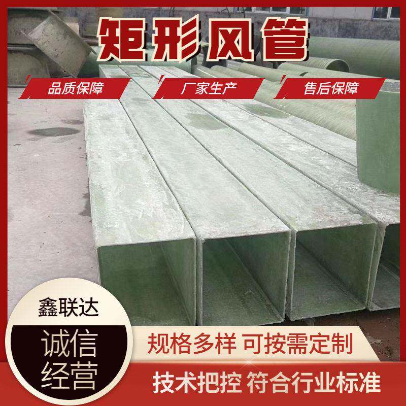 玻璃钢矩形风管frp有机方形排烟排风管道吸风集气罩多种规格