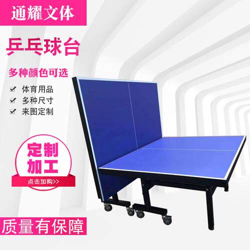 乒乓球台乒乓球桌比赛室内外乒乓球台俱乐部球馆比赛乒乓球台