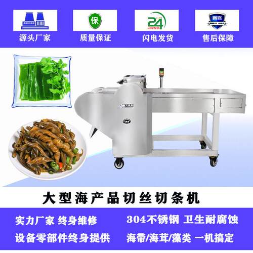 厂家直供滚刀切丝切条机海带切丝机海茸切丝机切海茸机