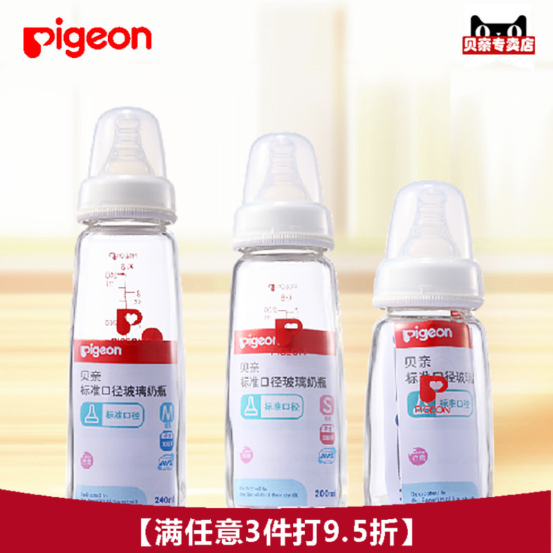 ¡¾Âú3¼þ9.5ÕÛ¡¿±´Ç×±ê×¼¿Ú¾¶²£Á§ÄÌÆ¿AA85/86/87PPÄÌÆ¿240ml