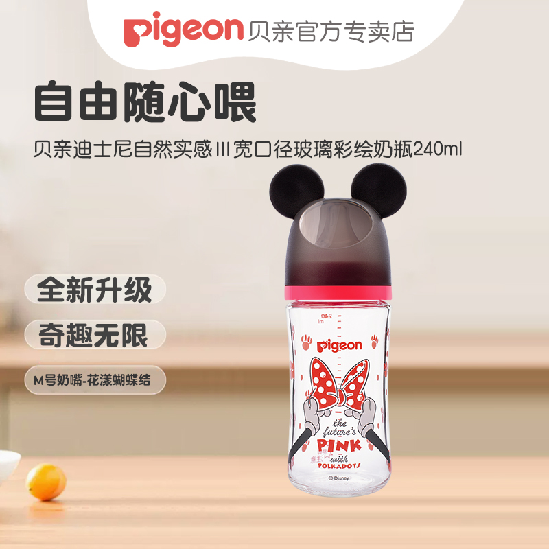 贝亲迪士尼自然实感Ⅲ宽口径玻璃彩绘奶瓶240ml(M-L号奶嘴)