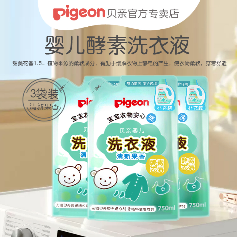 【3袋装】Pigeon/贝亲婴儿酵素洗衣液（清新果香）补充装  MA117 婴童用品 宝宝洗衣液/宝宝内衣洗衣液 原图主图