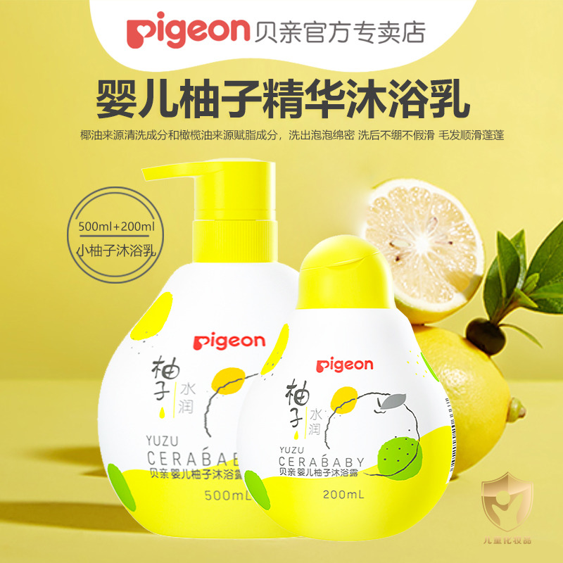 Pigeon/贝亲婴儿新柚子精华沐浴露500ml+便携装宝宝沐浴乳200ml