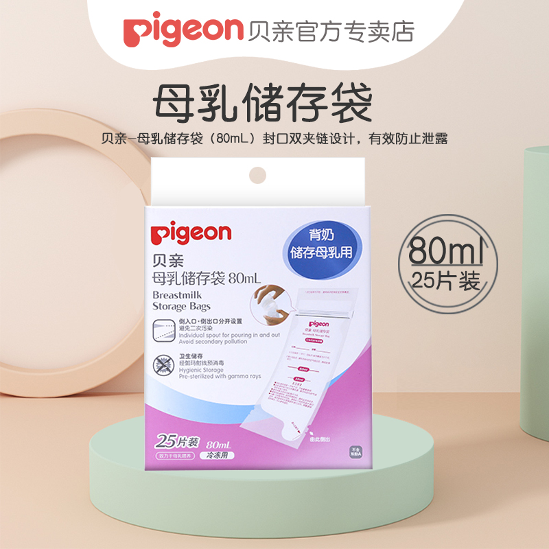 Pigeon/贝亲母乳储存袋