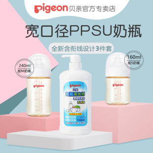 新品 贝亲第3代PRO系列宽口径PPSU奶瓶240ML配L号奶嘴加清洗剂