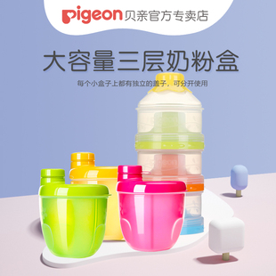 2件打折赠礼品 Pigeon 贝亲大容量独立开口三层奶粉盒CA07