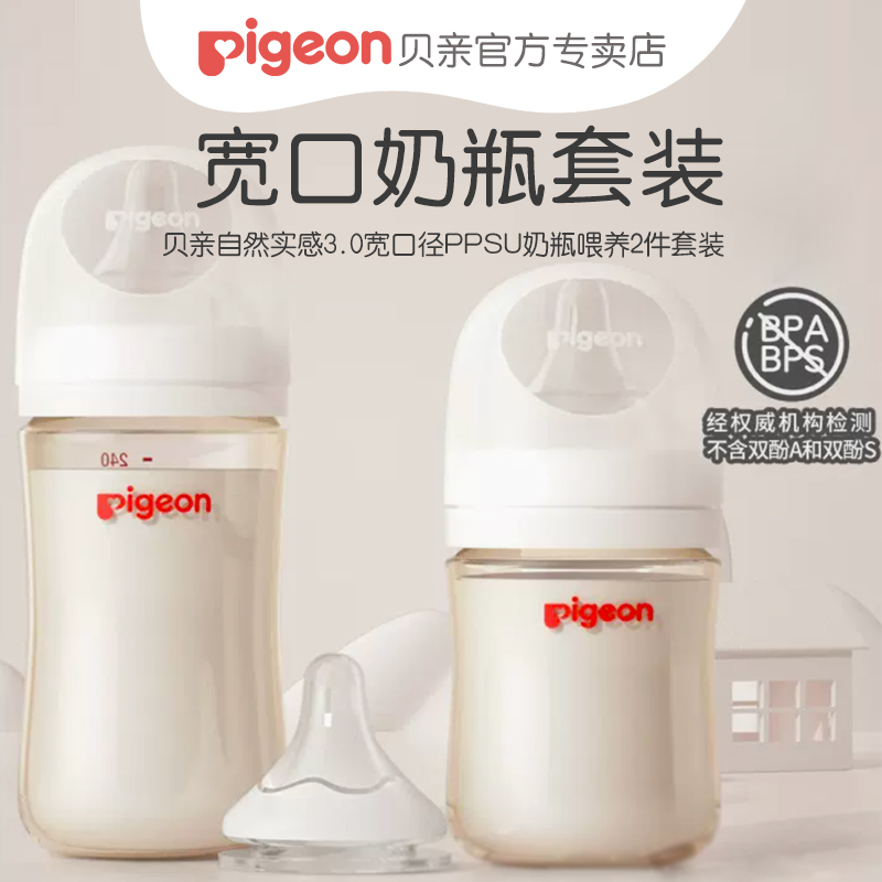 【奶瓶2件套】贝亲3代宽口径PPSU奶瓶240ml+160ml配启衔奶嘴套装