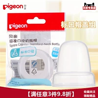 [đầy đủ 3 miếng gấp 9,8] Pigeon / pigeon tiêu chuẩn nắp chai nắp chai BA76 / BA77 - Thức ăn-chai và các mặt hàng tương đối bình sữa em bé