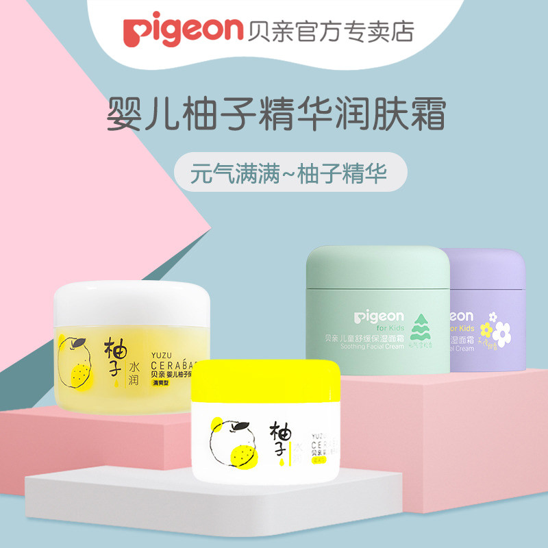 【新品上市】贝亲婴儿柚子润肤面霜(滋润型)50g ia268