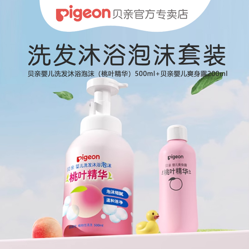 贝亲洗发沐浴2合1泡沫型500ml