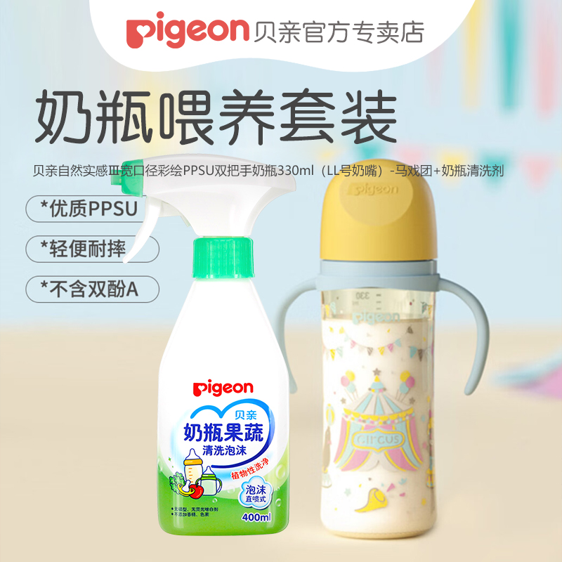 贝亲自然实感Ⅲ宽口径彩绘PPSU双把手奶瓶330ml&LL号奶嘴马戏团