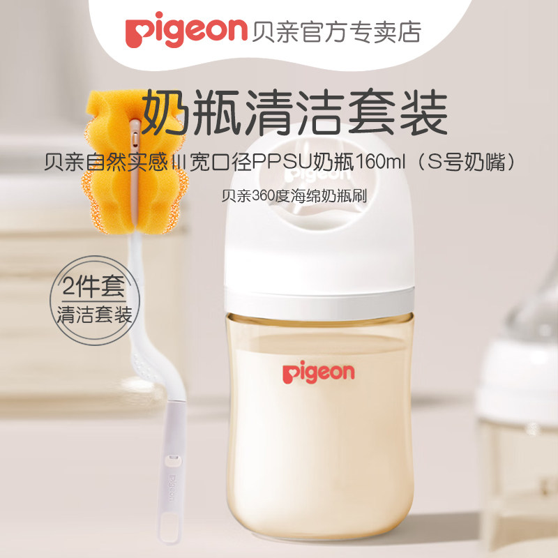 【奶瓶+奶瓶刷组合】贝亲宽口径PPSU奶瓶160ml+海绵奶瓶刷EA14怎么看?