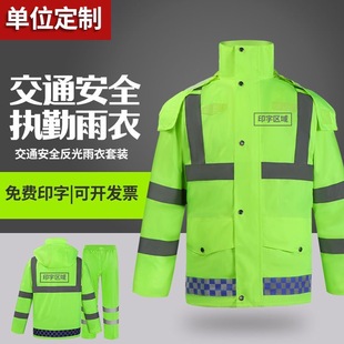 群众反光雨衣雨裤套装分体式男保安执勤救援全身防暴雨骑行安全服
