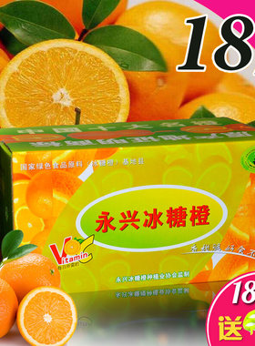 永兴冰糖橙子果园直供湖南郴州特产新鲜水果甜橙现摘现发18斤包邮