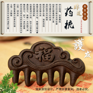 合香木梳如意福德梳子合香梳草本药香气按摩头部经络梳手把件