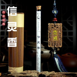 信灵香手工古法合香供香佛香天然线香持久香熏舒缓精神净化空气