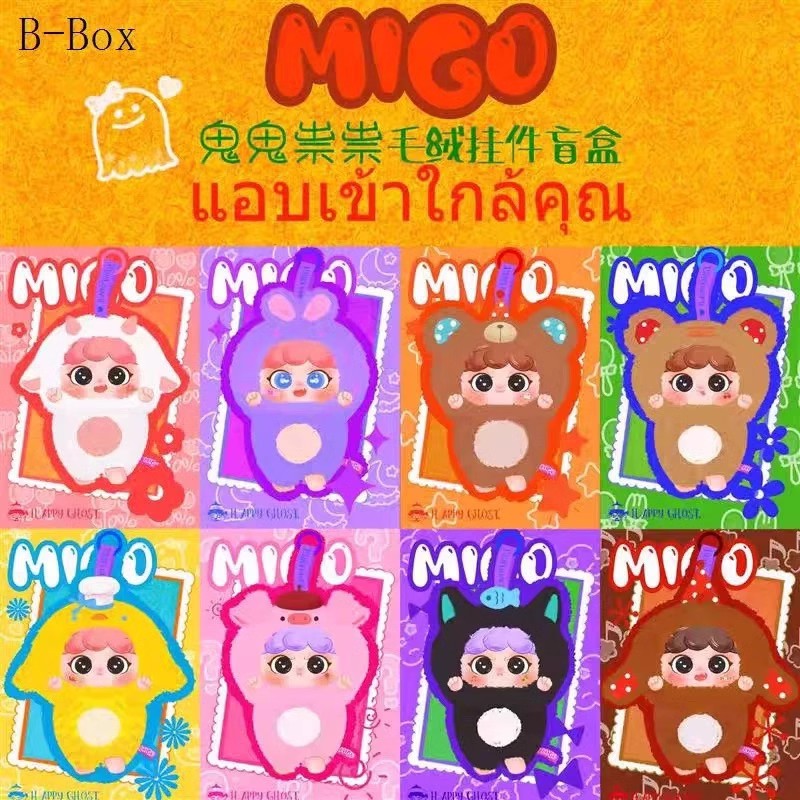 baby three娃三岁 migo鬼鬼祟祟潮玩毛绒盲盒手办包包挂件礼物
