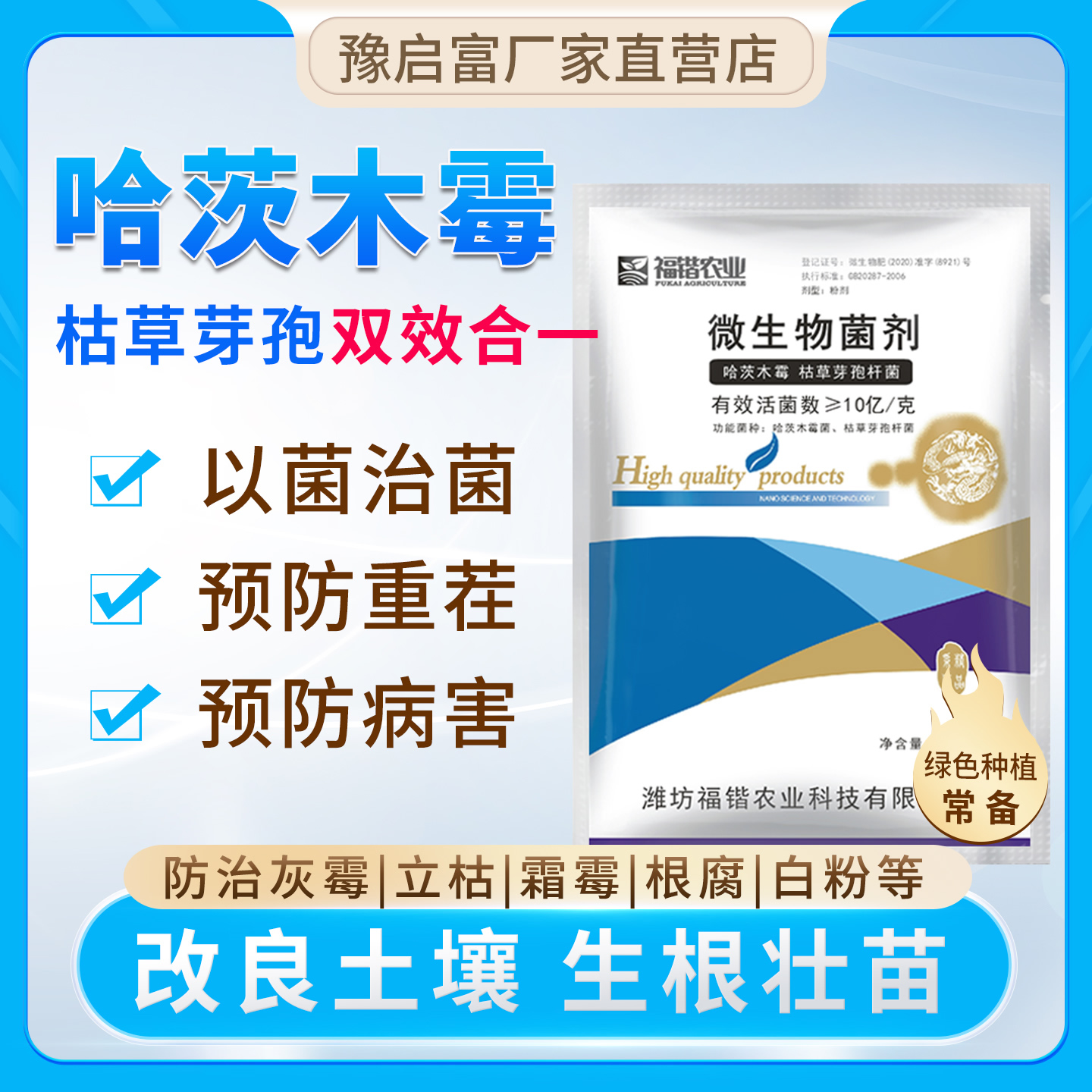 哈茨木霉菌立枯病灰霉病杀菌剂