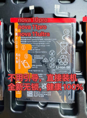 适用华为nova10pro nova 11pro/nova11ultra全新手机电池不用引导