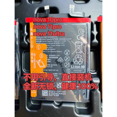 适用华为nova10pro nova 11pro/nova11ultra全新手机电池不用引导